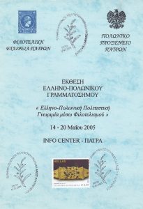 εκθεση2005