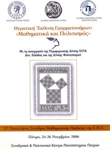 εκθεση2006