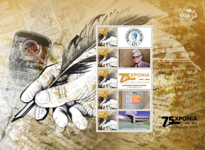 Εταιρικό Γραμματόσημο της Φ.Ε.Π. για τα «75 χρόνια»